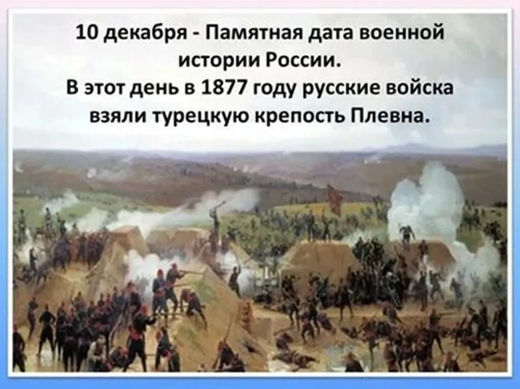 10 декабря