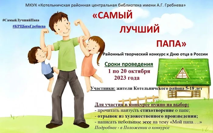 положение самый лучший папа